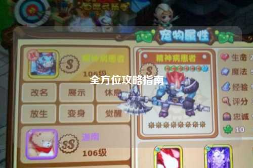 全方位攻略指南