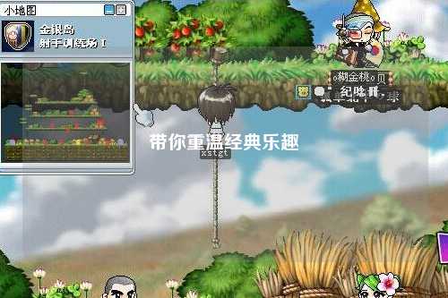 带你重温经典乐趣