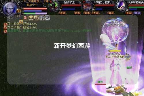新开梦幻西游