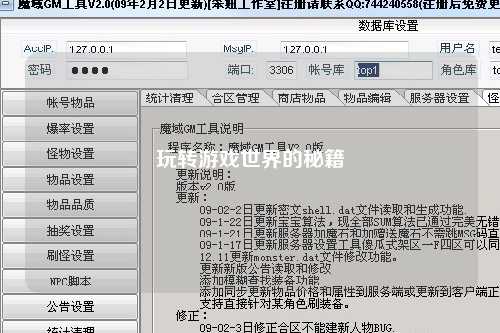 玩转游戏世界的秘籍