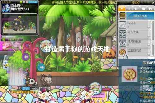 打造属于你的游戏天地