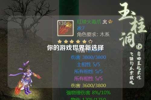 你的游戏世界新选择