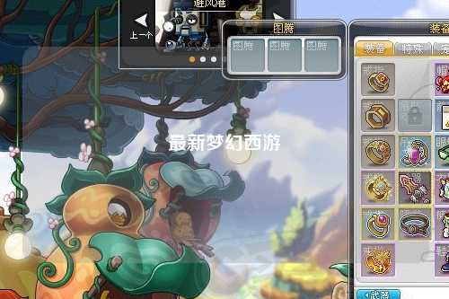 最新梦幻西游