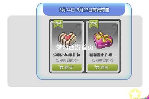 梦幻西游首页