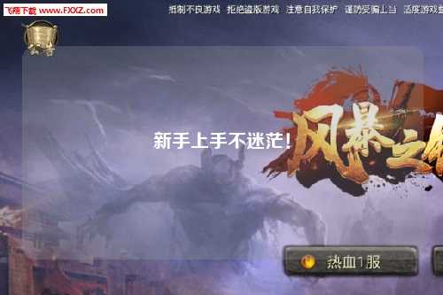 新手上手不迷茫！