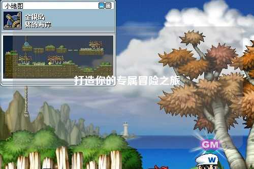 打造你的专属冒险之旅