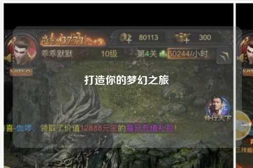 打造你的梦幻之旅