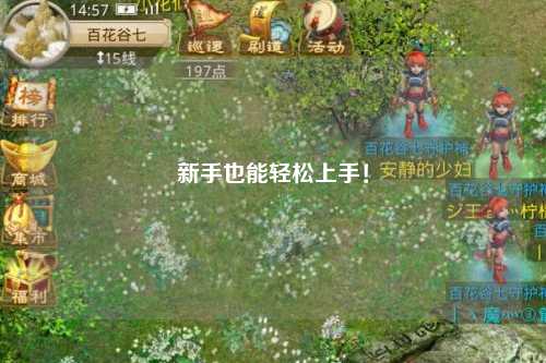 新手也能轻松上手！