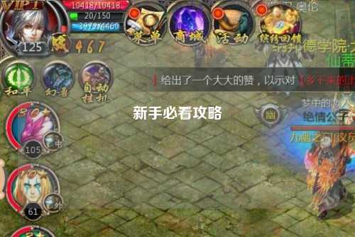 新手必看攻略