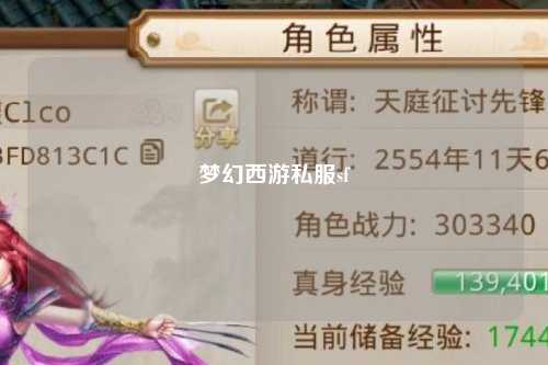 梦幻西游私服sf