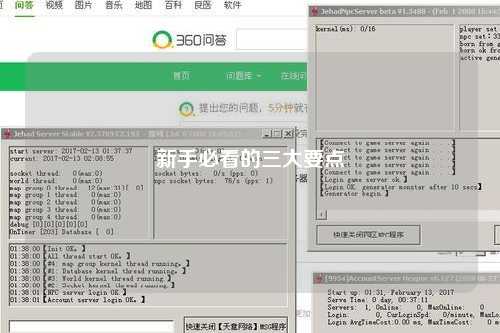 新手必看的三大要点