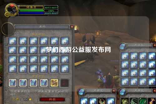 梦幻西游公益服发布网