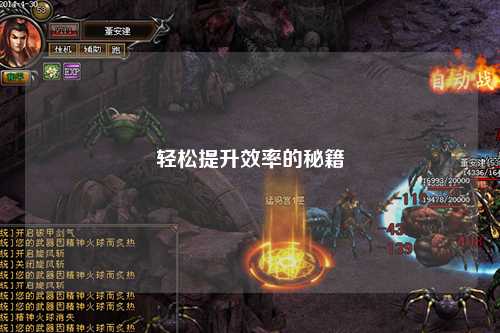 轻松提升效率的秘籍