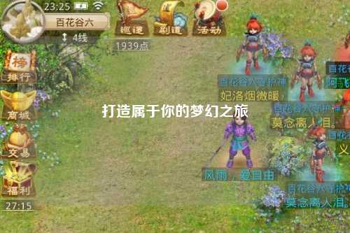 打造属于你的梦幻之旅