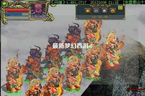 最新梦幻西游sf