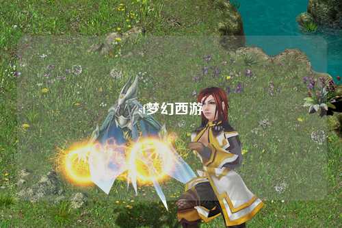 sf梦幻西游