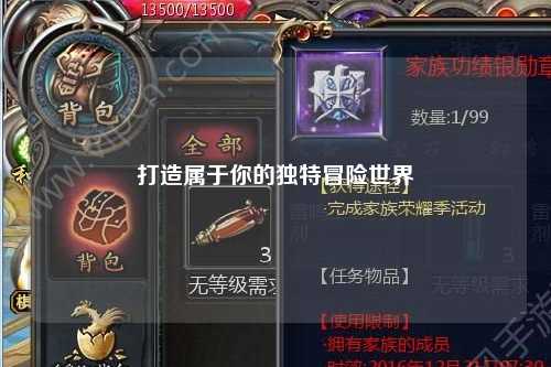 打造属于你的独特冒险世界