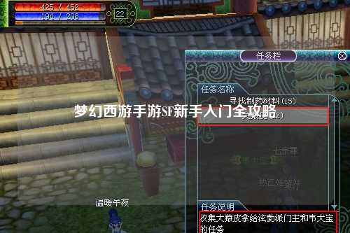 梦幻西游手游SF新手入门全攻略