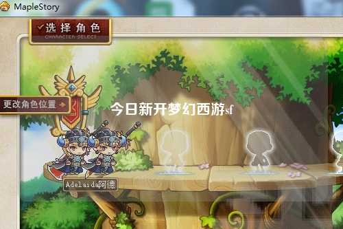 今日新开梦幻西游sf