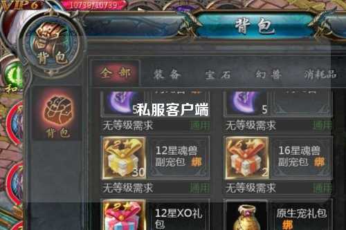 私服客户端
