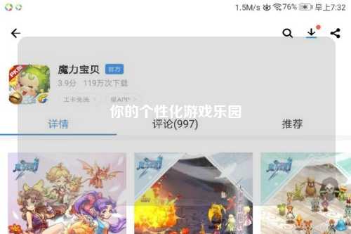 你的个性化游戏乐园