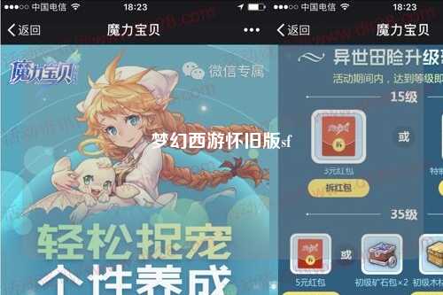 梦幻西游怀旧版sf
