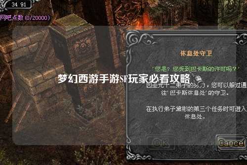梦幻西游手游SF玩家必看攻略