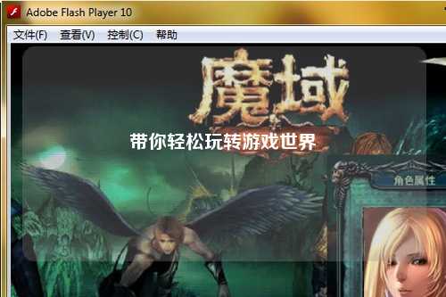带你轻松玩转游戏世界