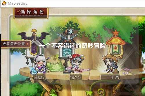 一个不容错过的奇妙冒险