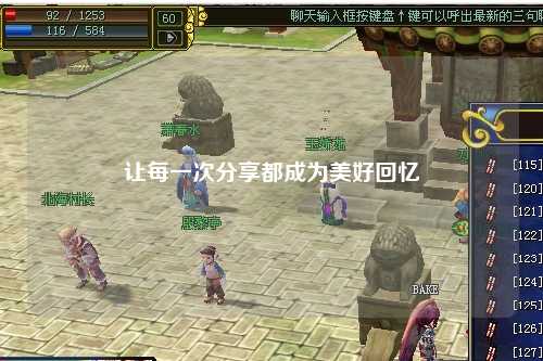 让每一次分享都成为美好回忆