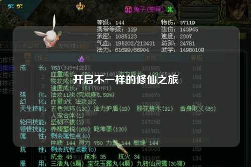 开启不一样的修仙之旅