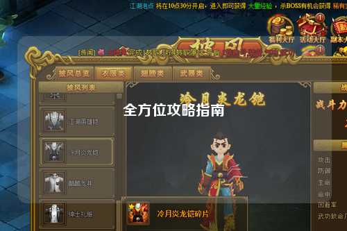 全方位攻略指南