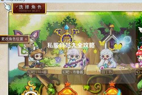 私服网站大全攻略