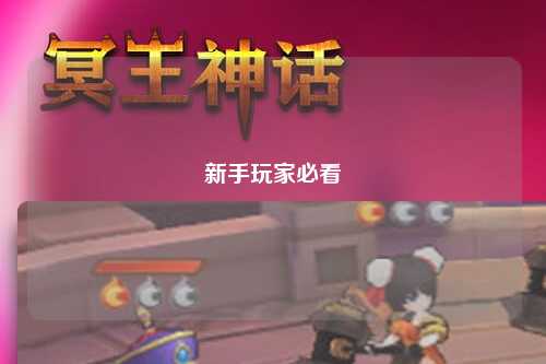 新手玩家必看