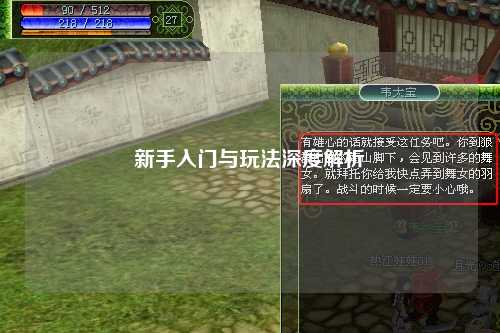 新手入门与玩法深度解析