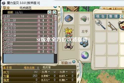 SF版本全方位攻略指南