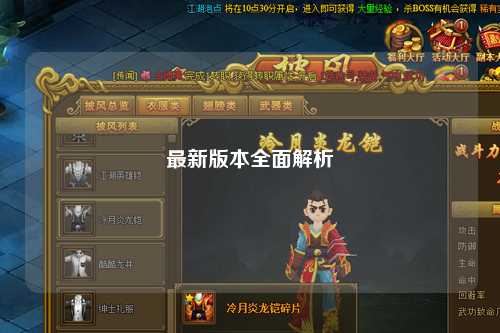 最新版本全面解析