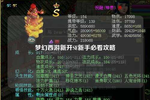 梦幻西游新开SF新手必看攻略