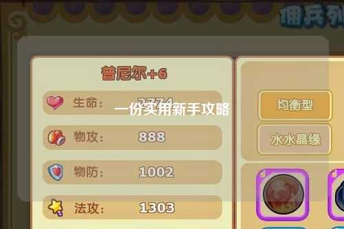 一份实用新手攻略