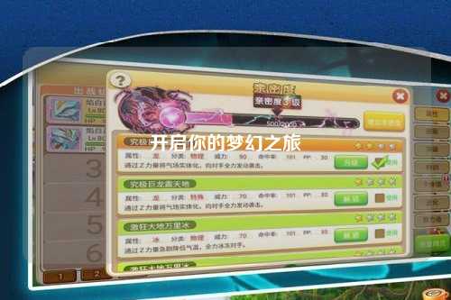 开启你的梦幻之旅