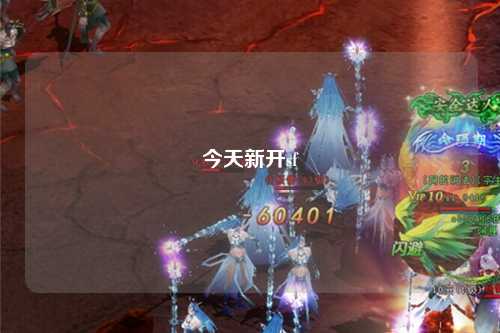 今天新开sf