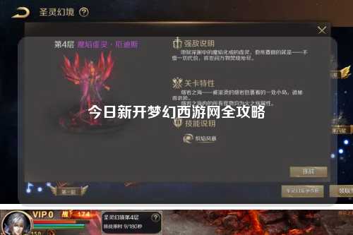 今日新开梦幻西游网全攻略