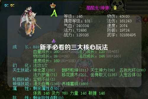 新手必看的三大核心玩法