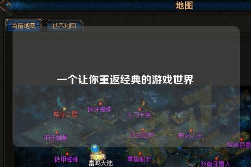 一个让你重返经典的游戏世界