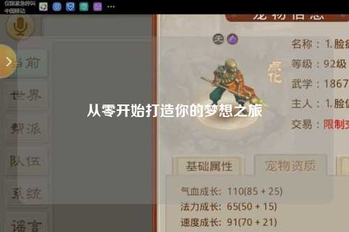 从零开始打造你的梦想之旅