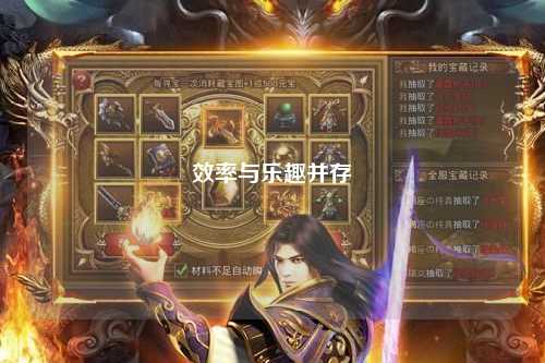 效率与乐趣并存