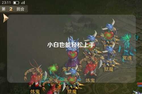 小白也能轻松上手