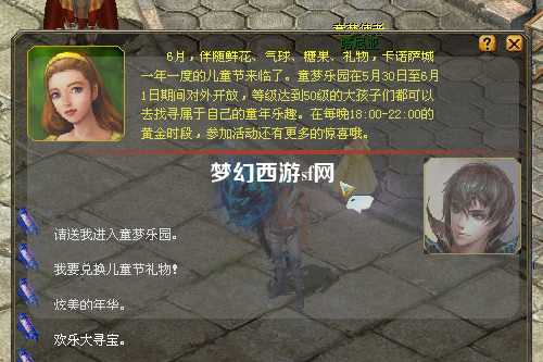 梦幻西游sf网