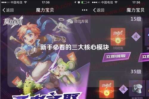 新手必看的三大核心模块