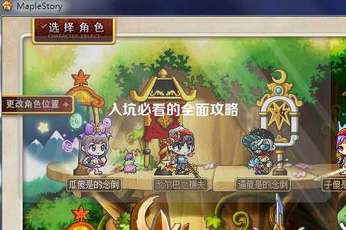 入坑必看的全面攻略